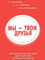 Обложка Методическое пособие для учителей